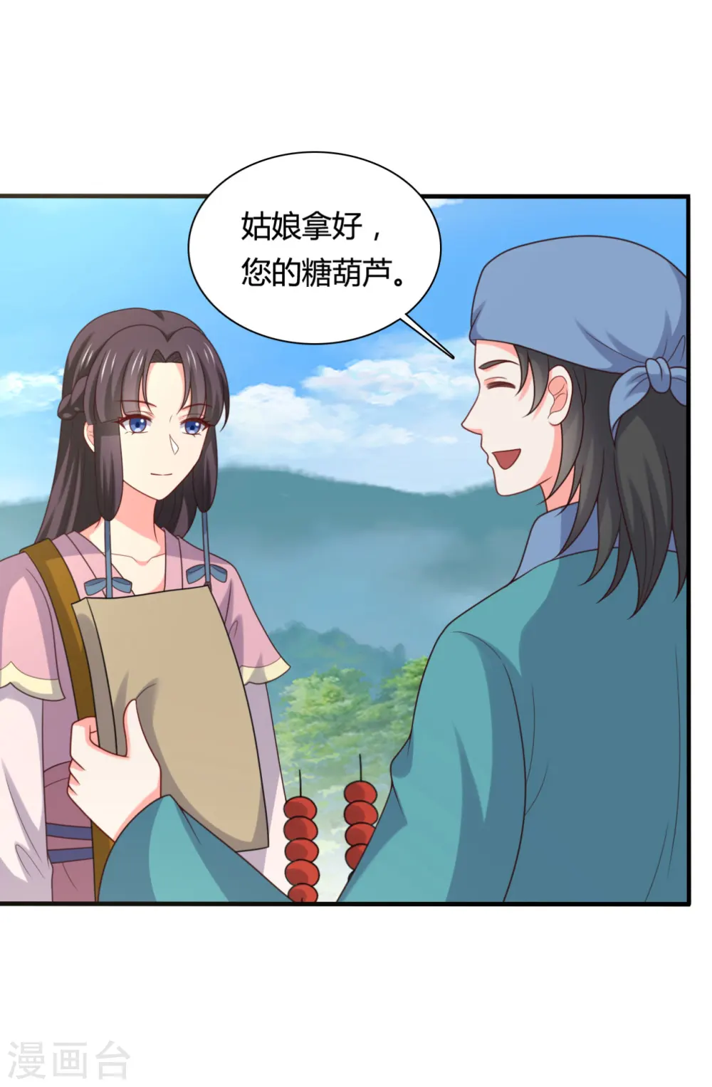 第145话 庙会奖品 第27页