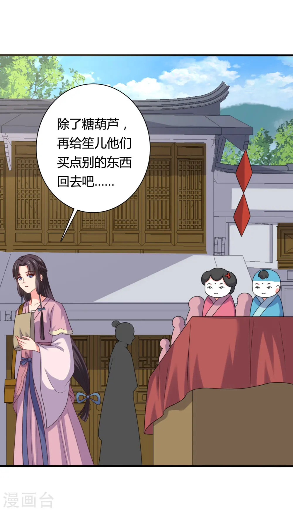 第145话 庙会奖品 第28页