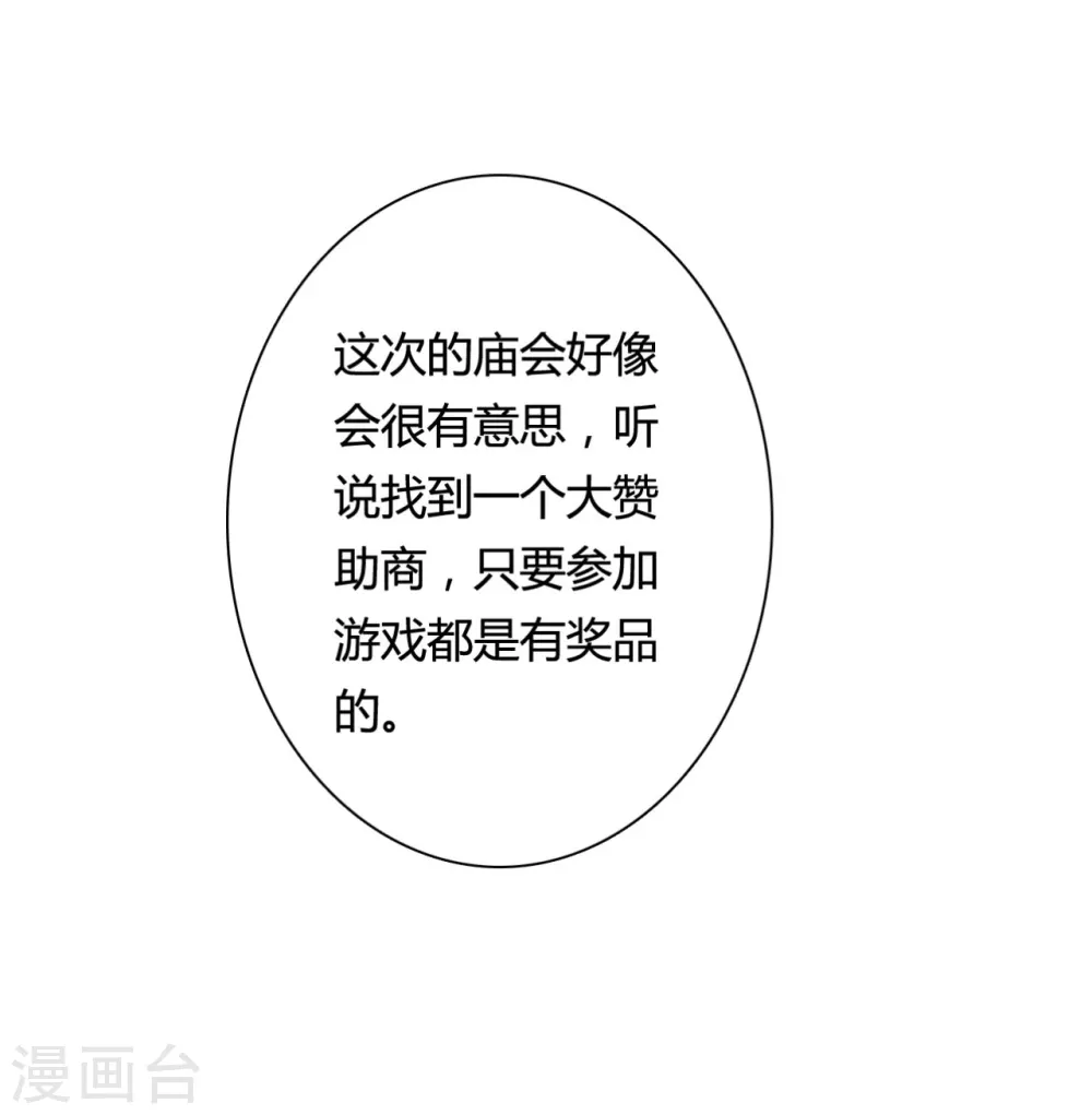 第145话 庙会奖品 第29页