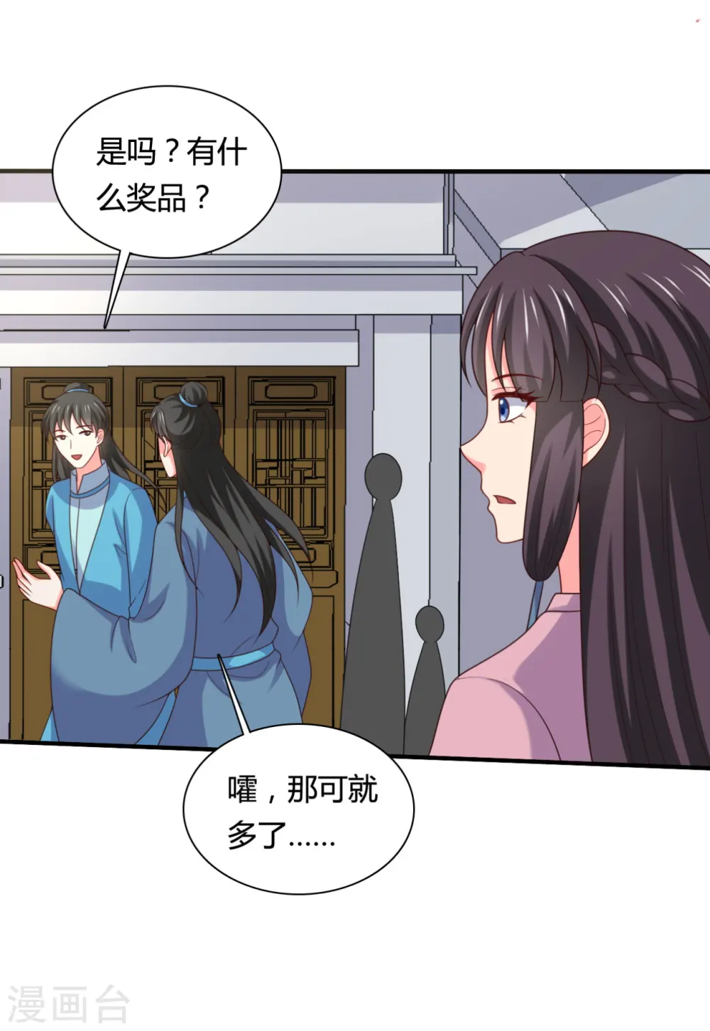 第145话 庙会奖品 第30页