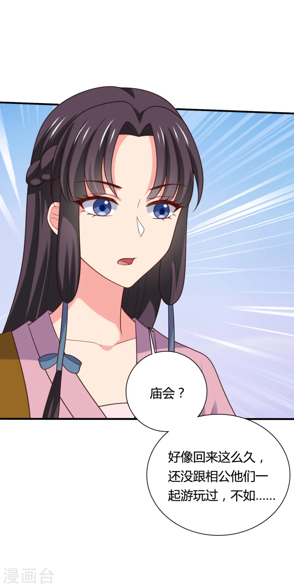 第145话 庙会奖品 第31页