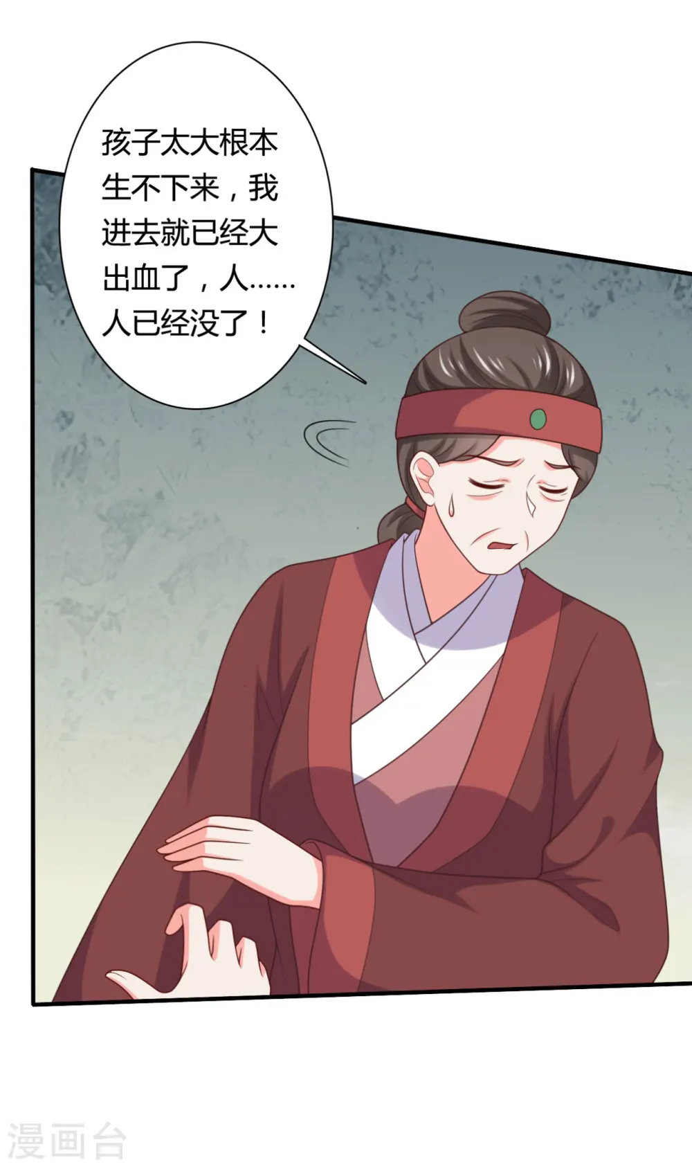 第144话 半夏出手，母子平安 第3页