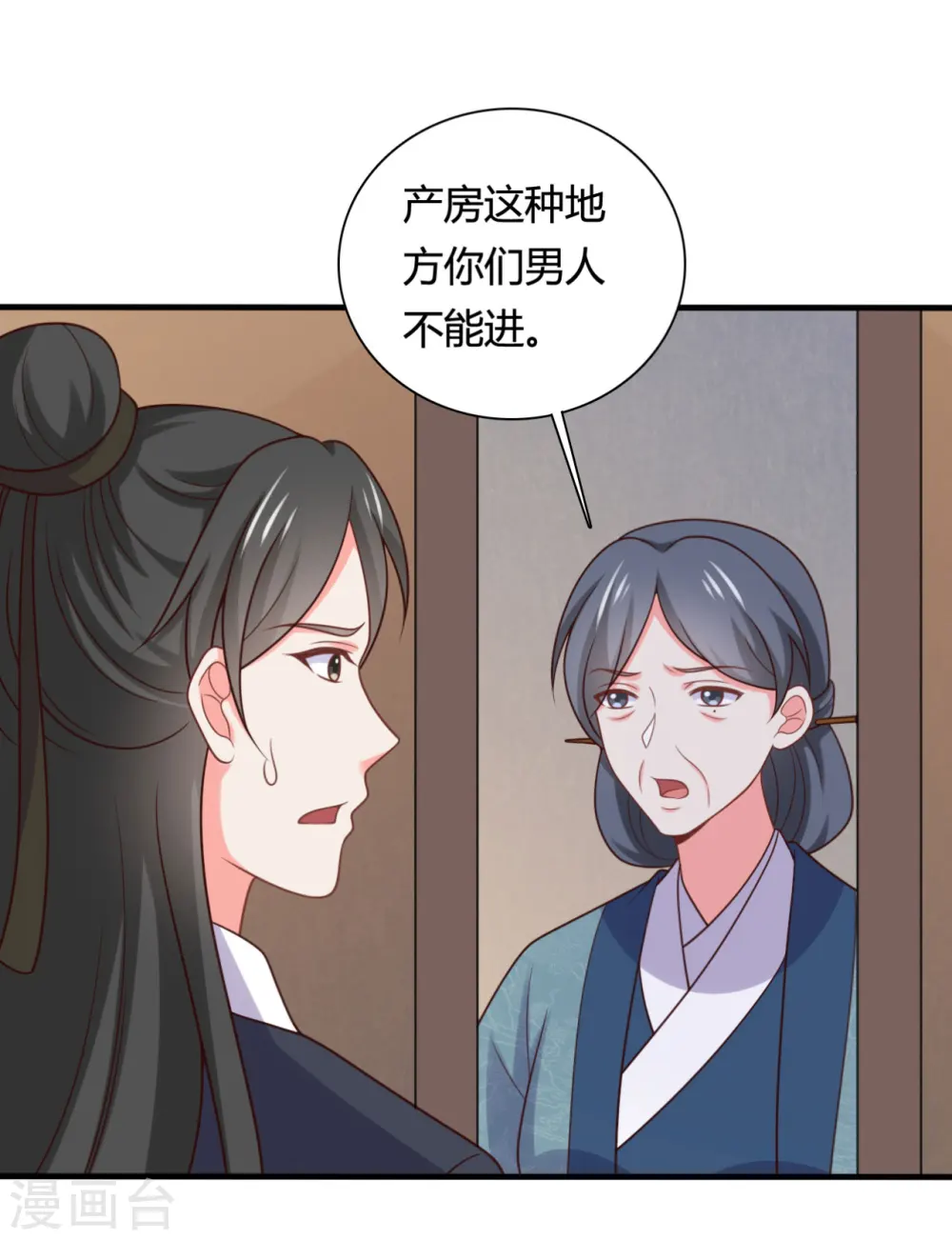 第144话 半夏出手，母子平安 第7页