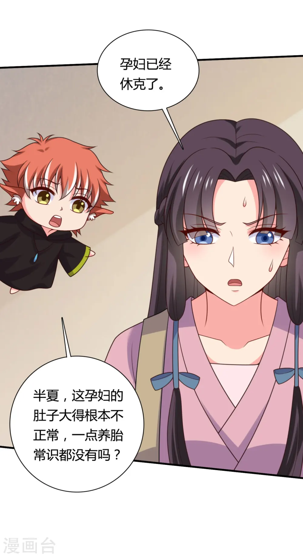 第144话 半夏出手，母子平安 第13页