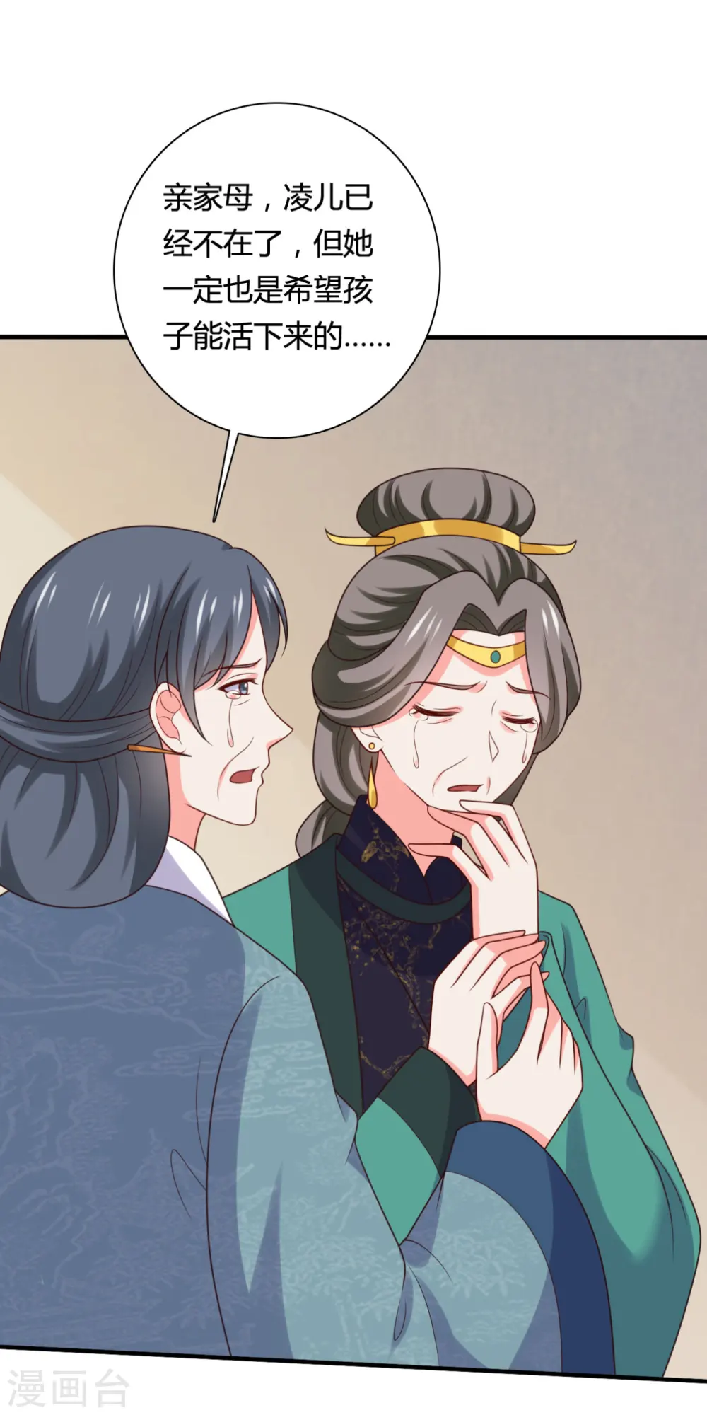第144话 半夏出手，母子平安 第16页