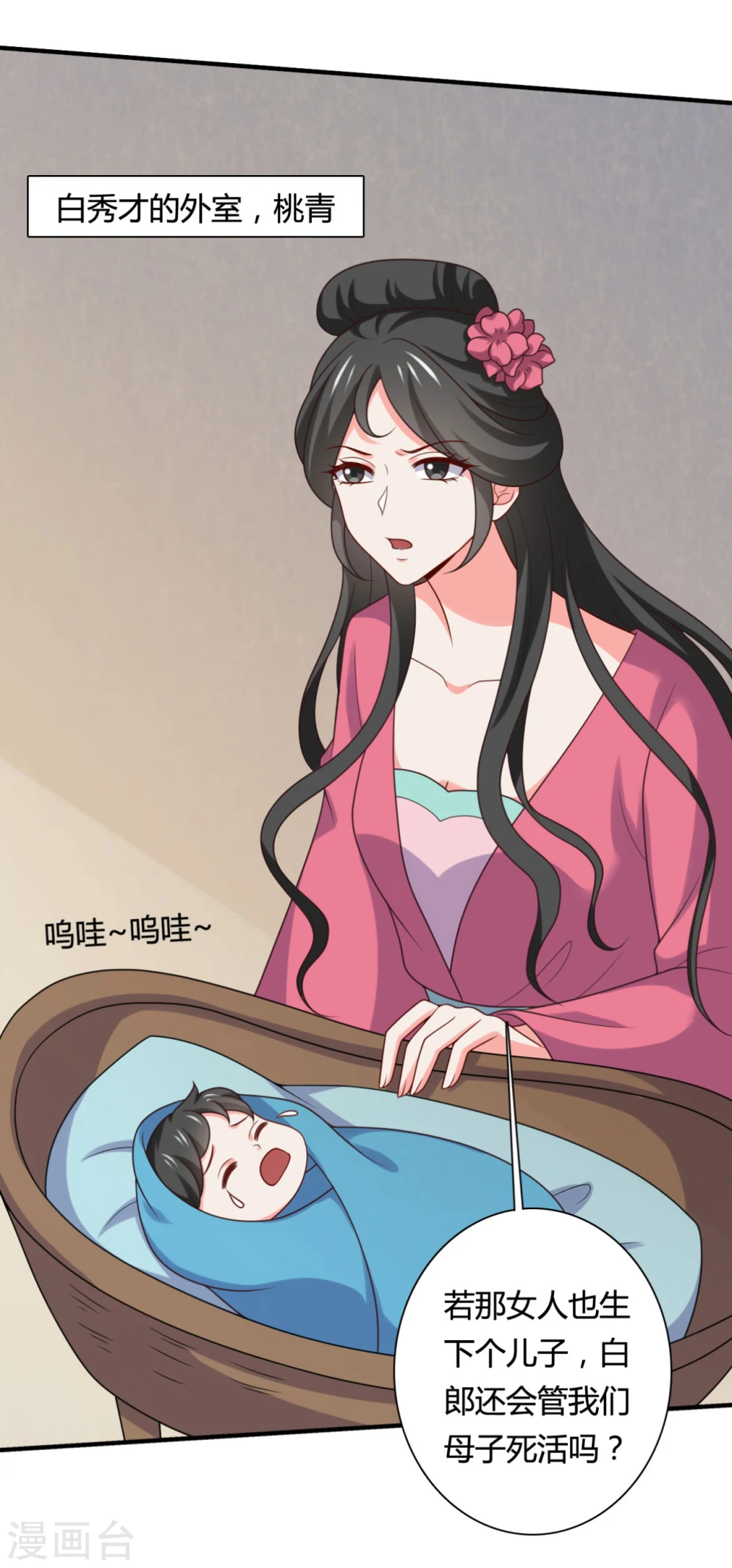 第144话 半夏出手，母子平安 第23页