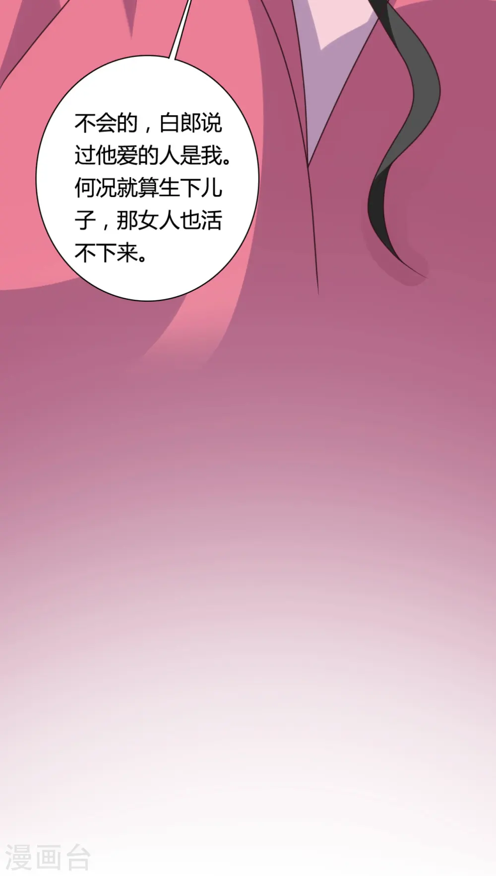 第144话 半夏出手，母子平安 第25页