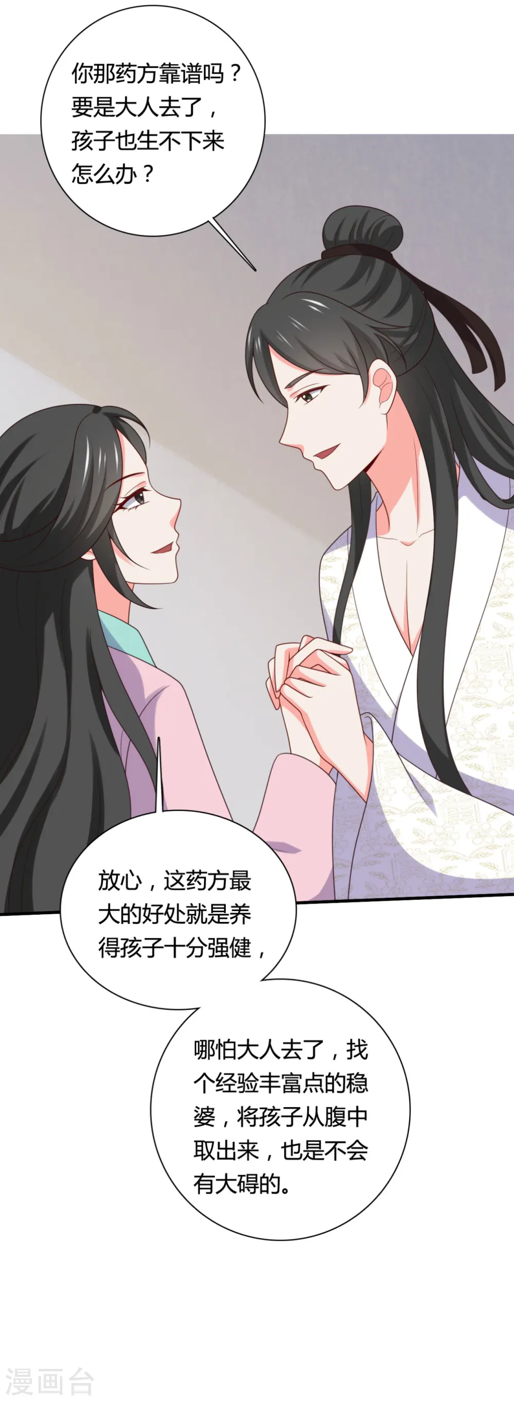 第144话 半夏出手，母子平安 第29页