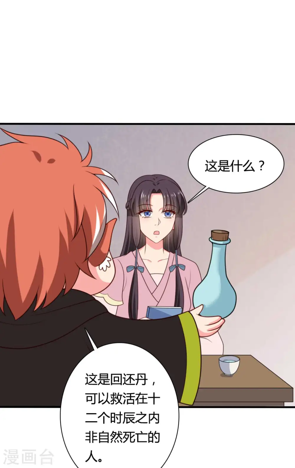 第143话 新任务请及时查收 第2页