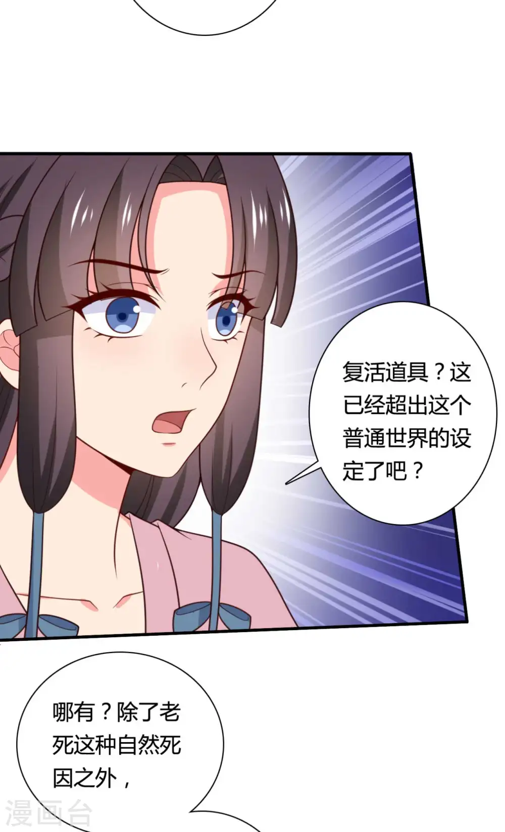 第143话 新任务请及时查收 第3页