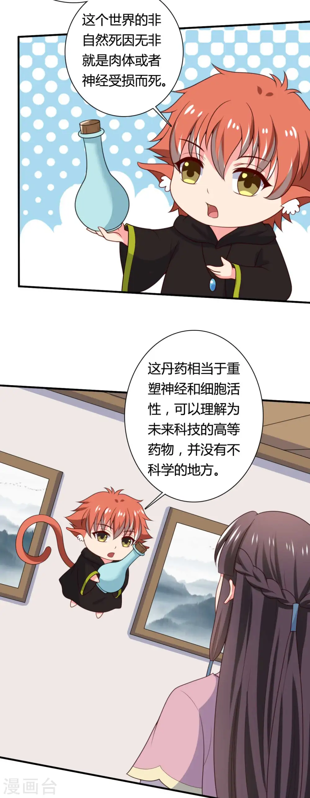 第143话 新任务请及时查收 第4页