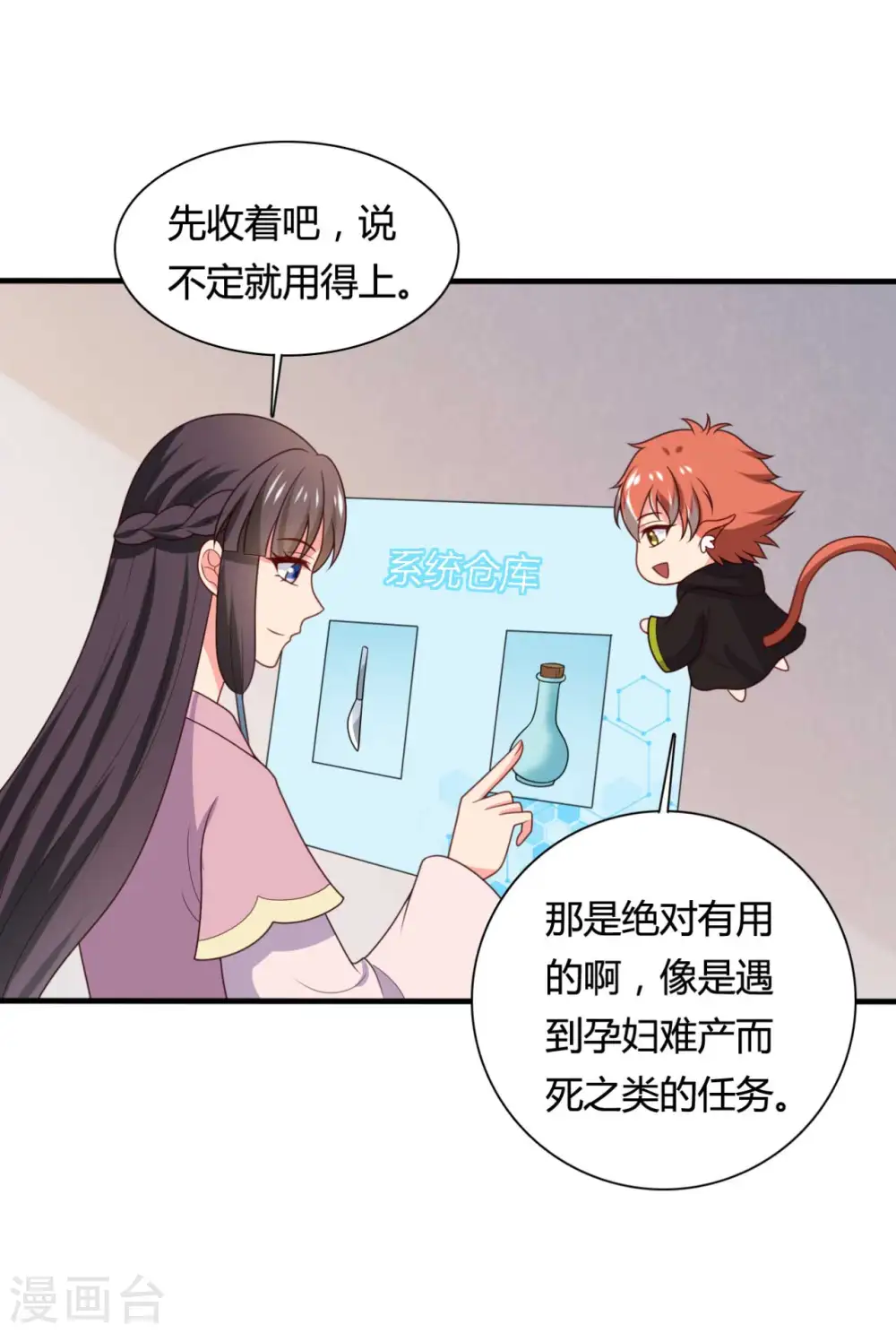 第143话 新任务请及时查收 第7页