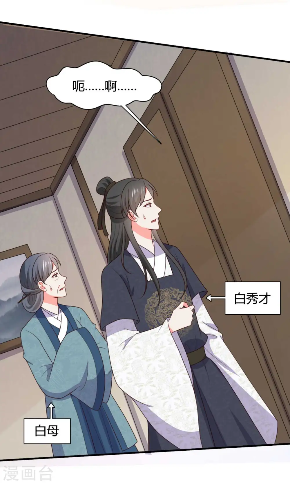 第143话 新任务请及时查收 第12页