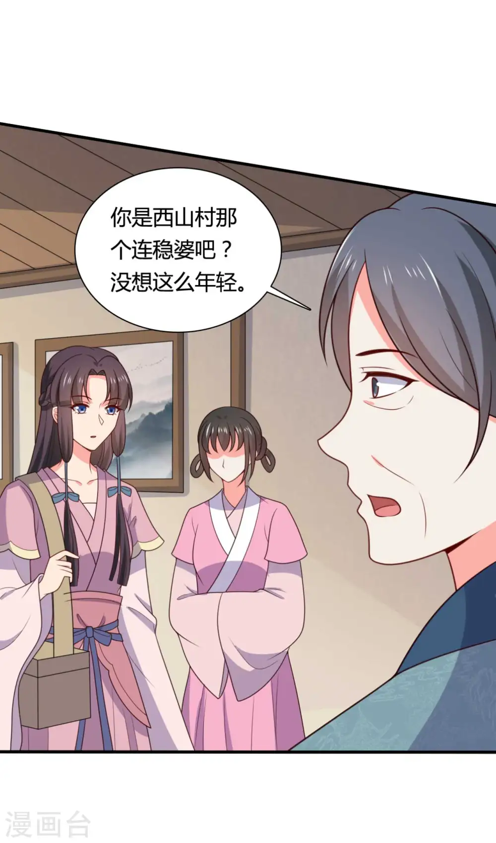 第143话 新任务请及时查收 第19页