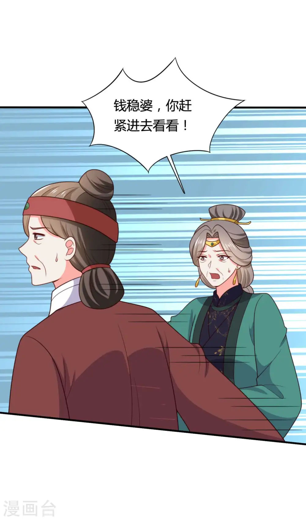 第143话 新任务请及时查收 第31页