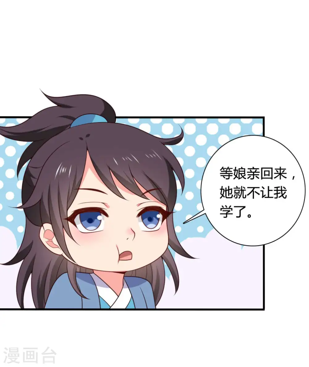 第142话 孩子们在家乖吗 第6页