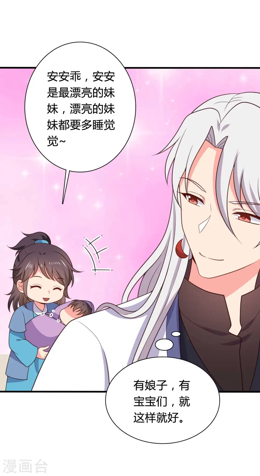 第142话 孩子们在家乖吗 第11页