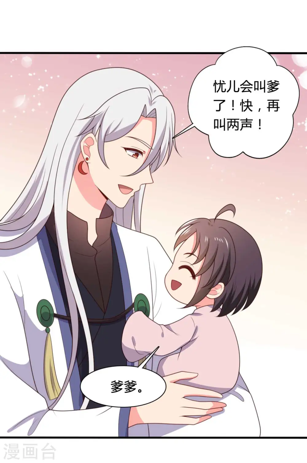 第142话 孩子们在家乖吗 第14页