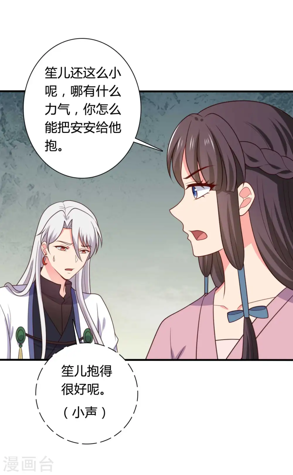 第142话 孩子们在家乖吗 第23页