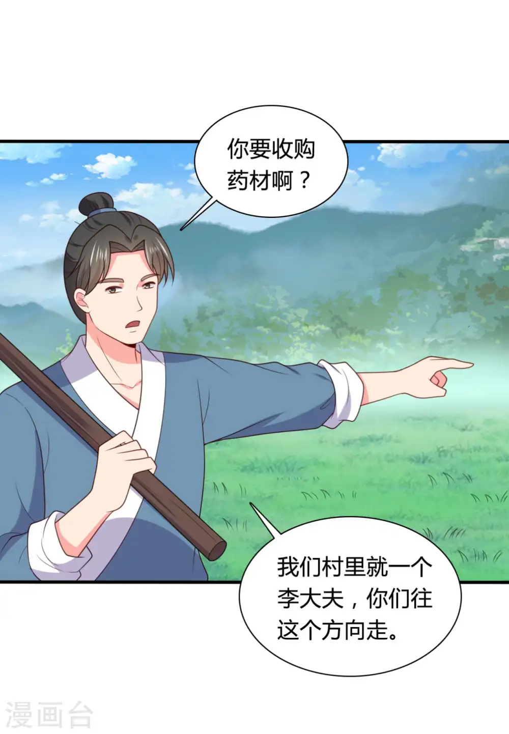 第142话 孩子们在家乖吗 第27页