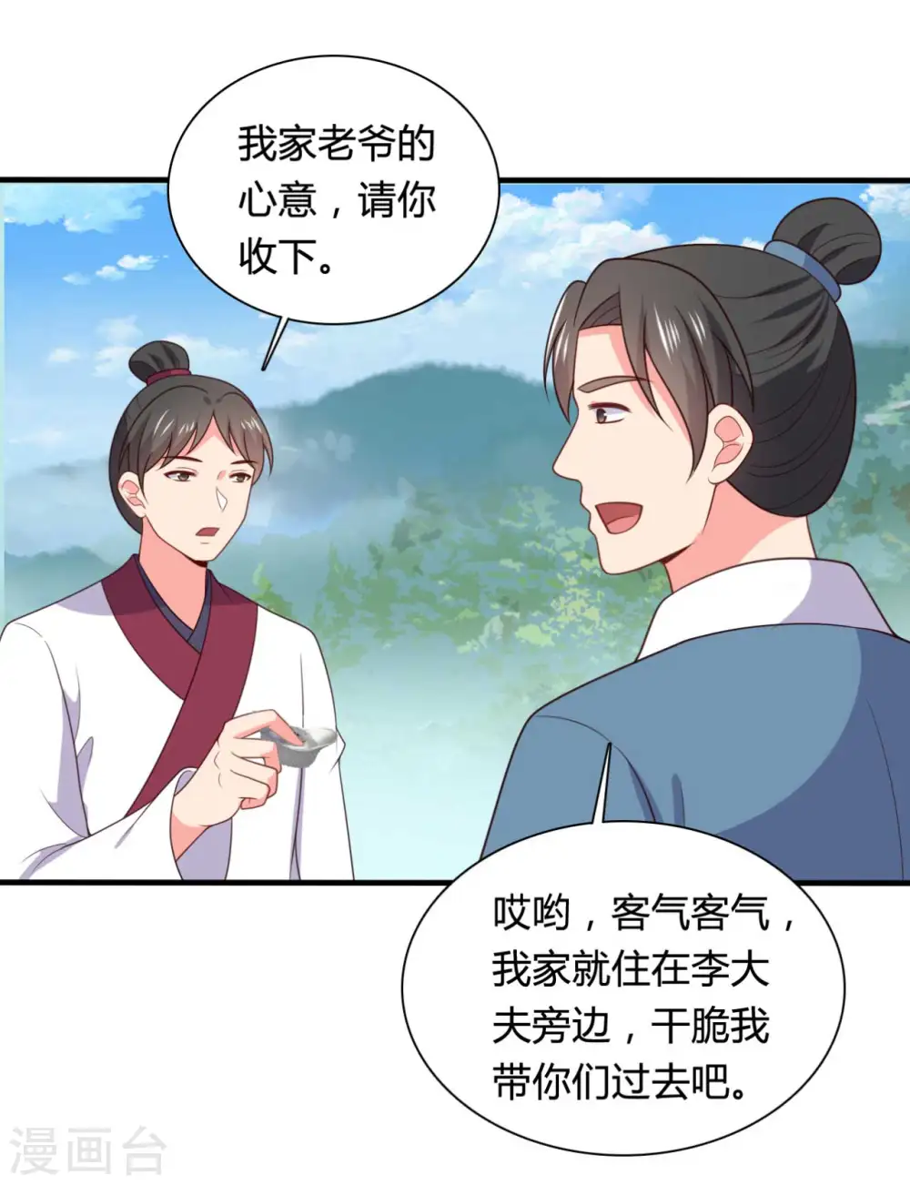 第142话 孩子们在家乖吗 第29页