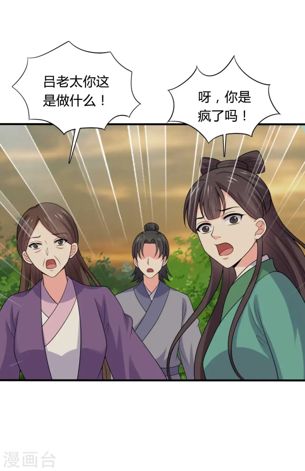 第141话 做点投资罢了 第3页