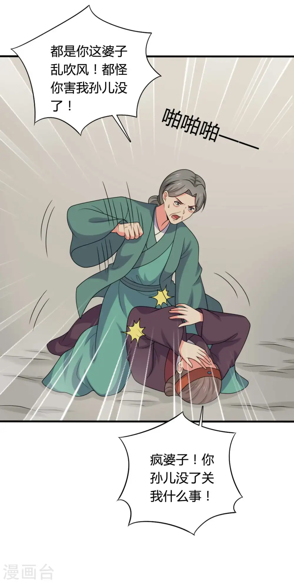 第141话 做点投资罢了 第4页