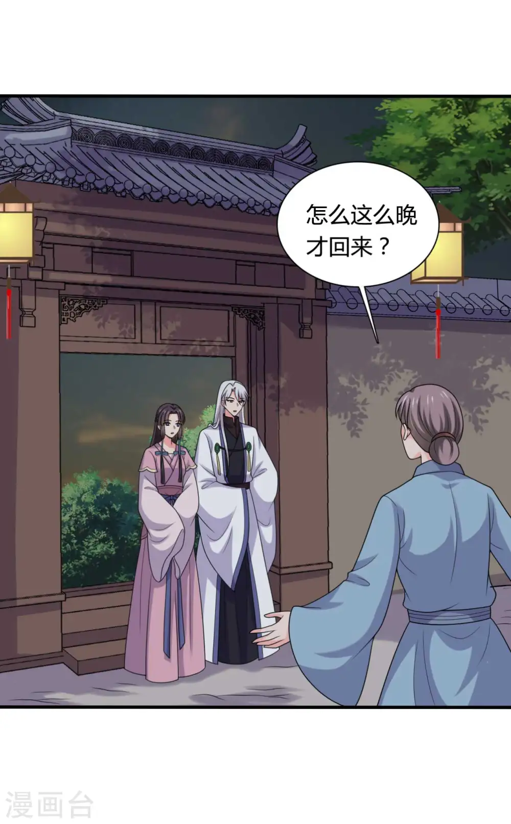 第141话 做点投资罢了 第15页