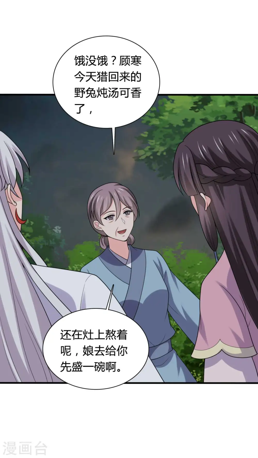 第141话 做点投资罢了 第16页
