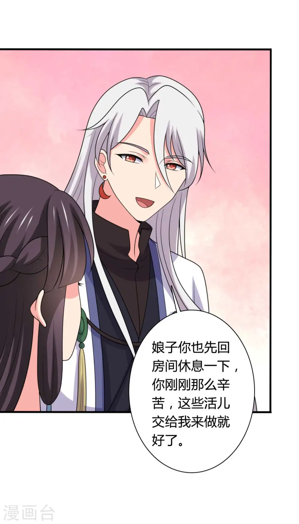 第141话 做点投资罢了 第18页