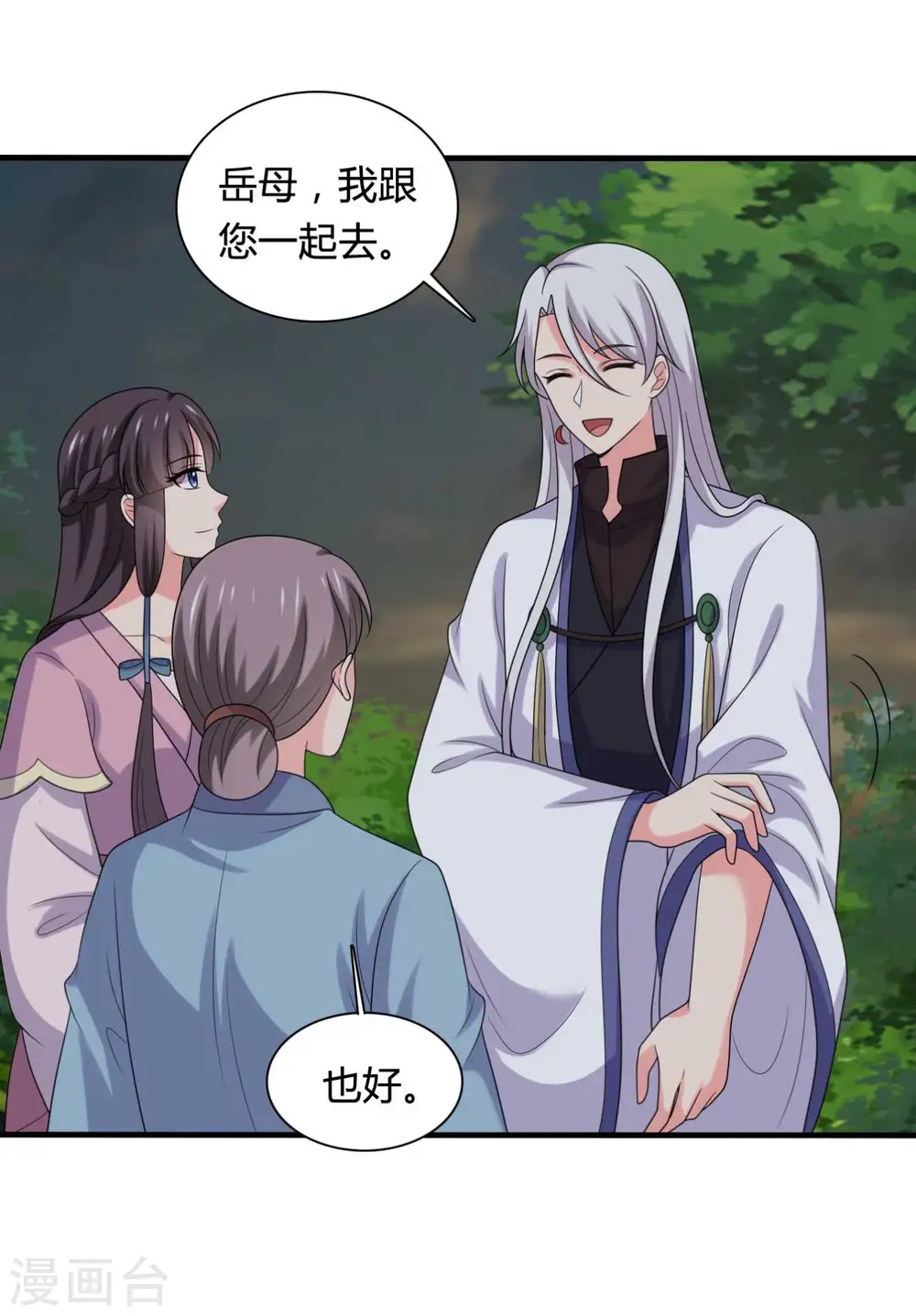 第141话 做点投资罢了 第19页