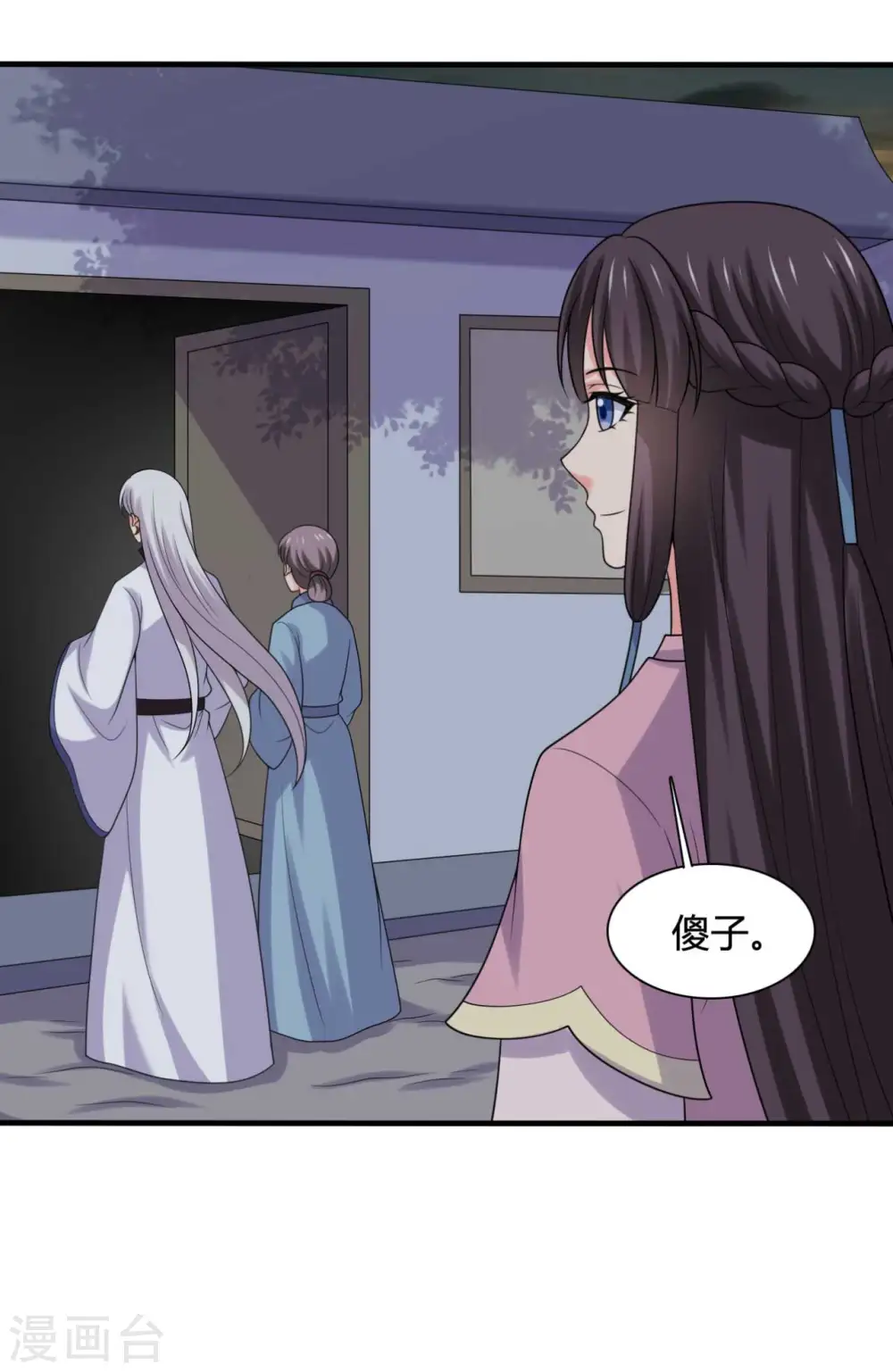第141话 做点投资罢了 第20页
