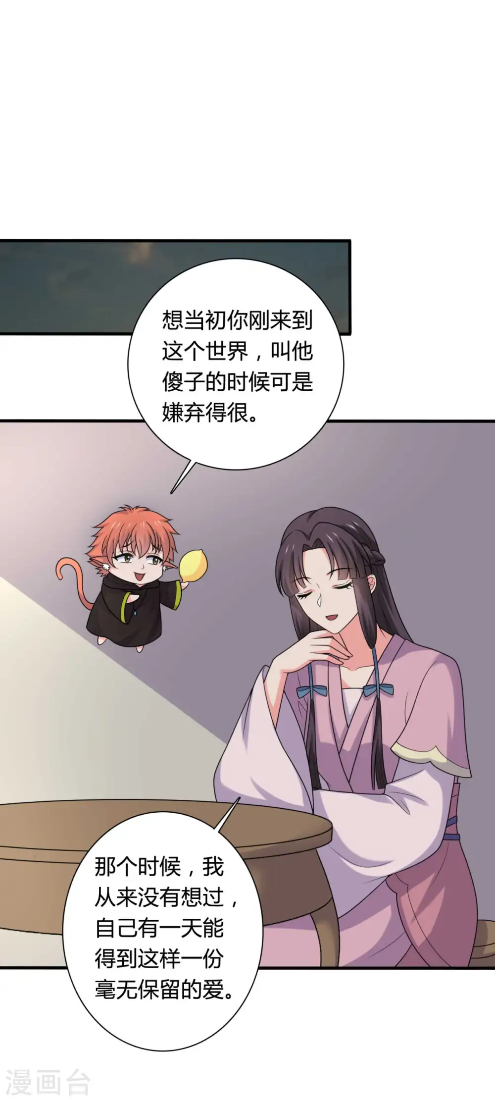 第141话 做点投资罢了 第21页
