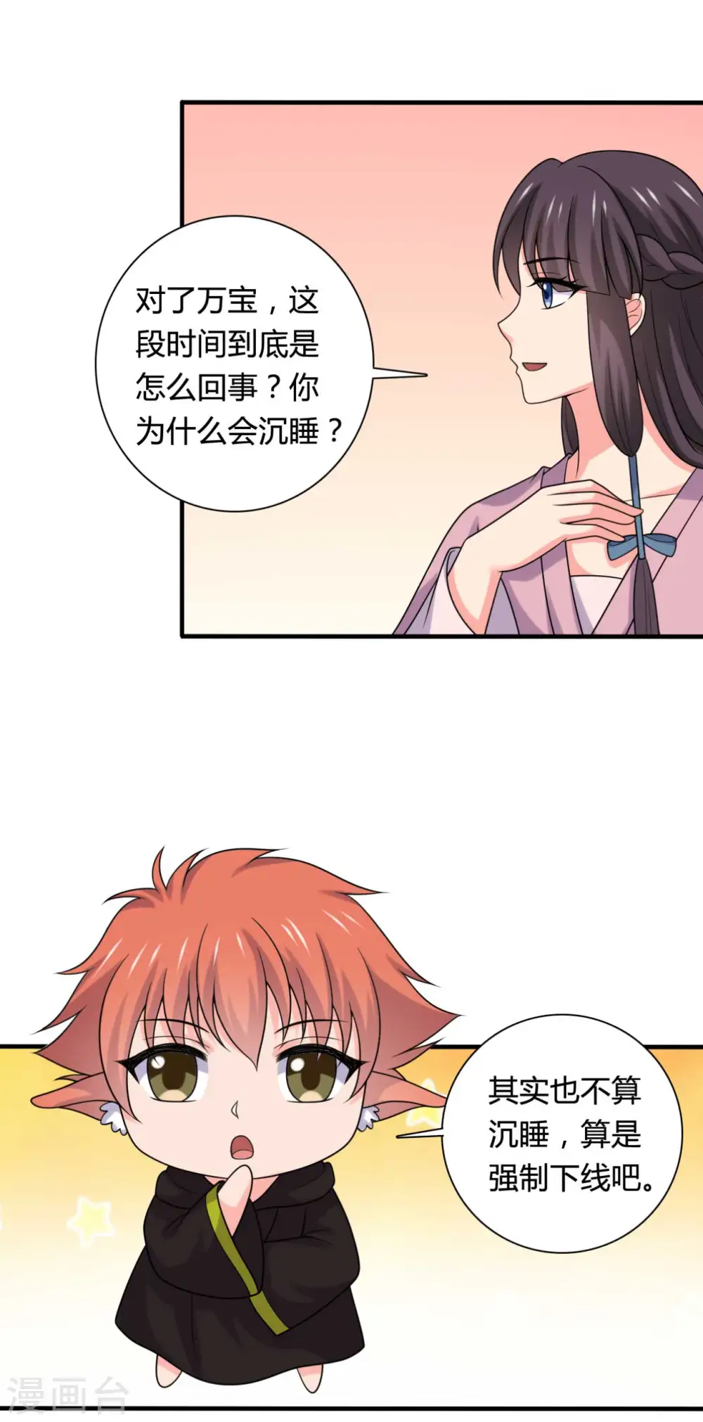 第141话 做点投资罢了 第22页