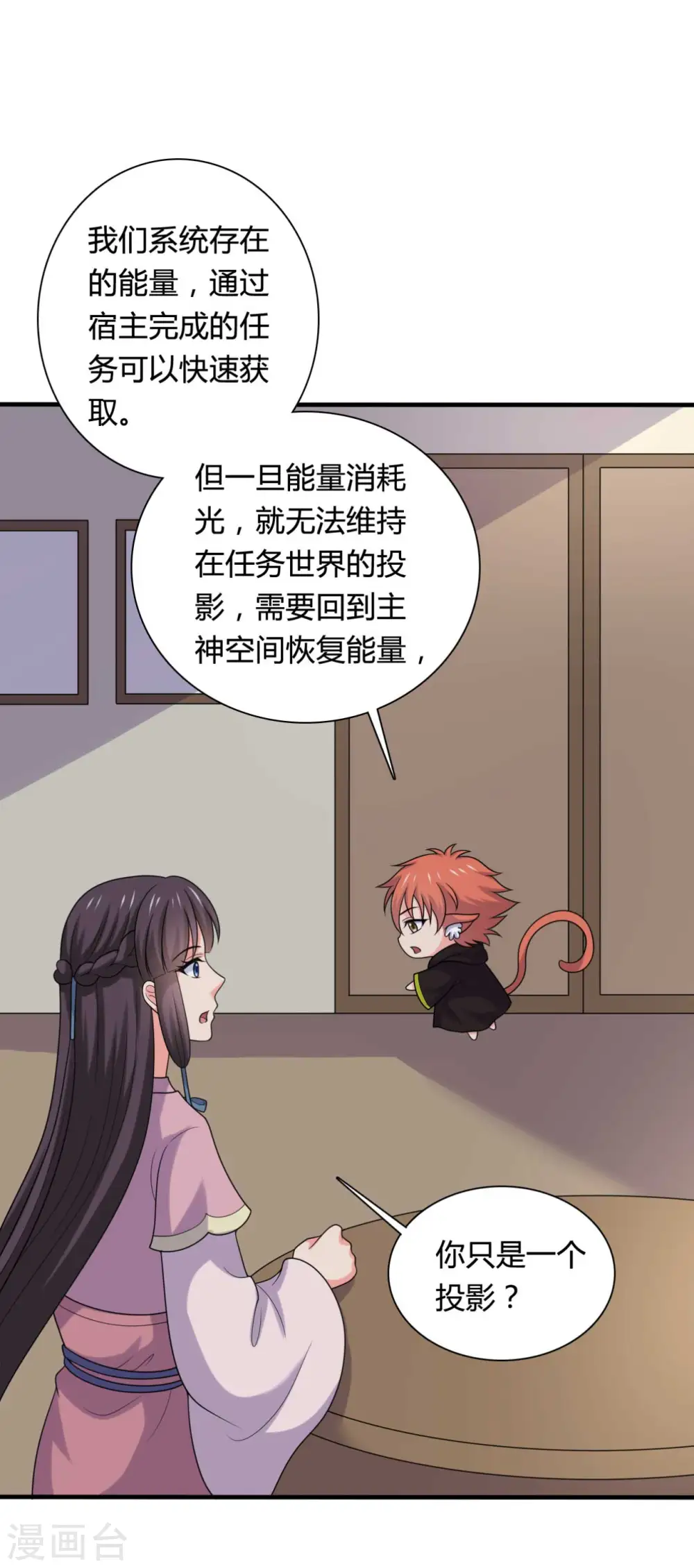 第141话 做点投资罢了 第23页