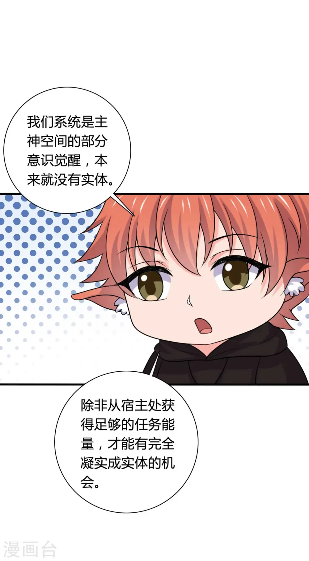 第141话 做点投资罢了 第24页