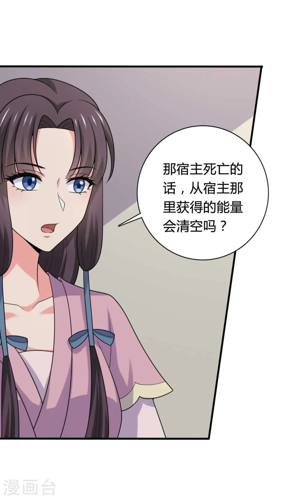 第141话 做点投资罢了 第25页