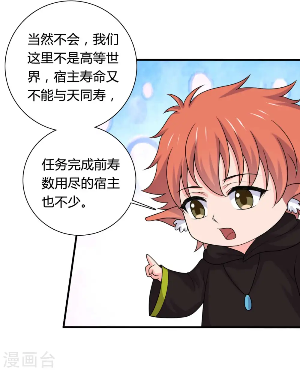 第141话 做点投资罢了 第26页