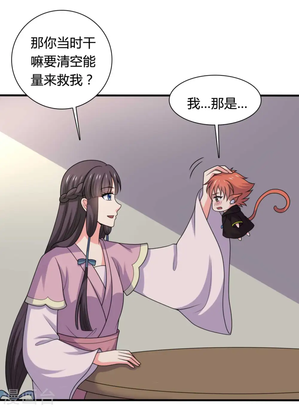第141话 做点投资罢了 第27页