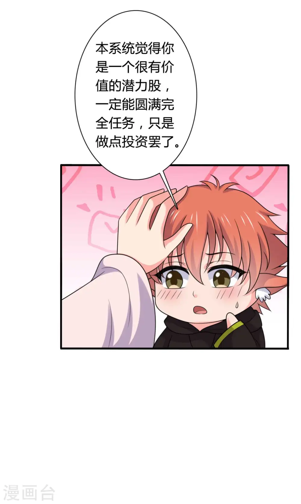 第141话 做点投资罢了 第28页