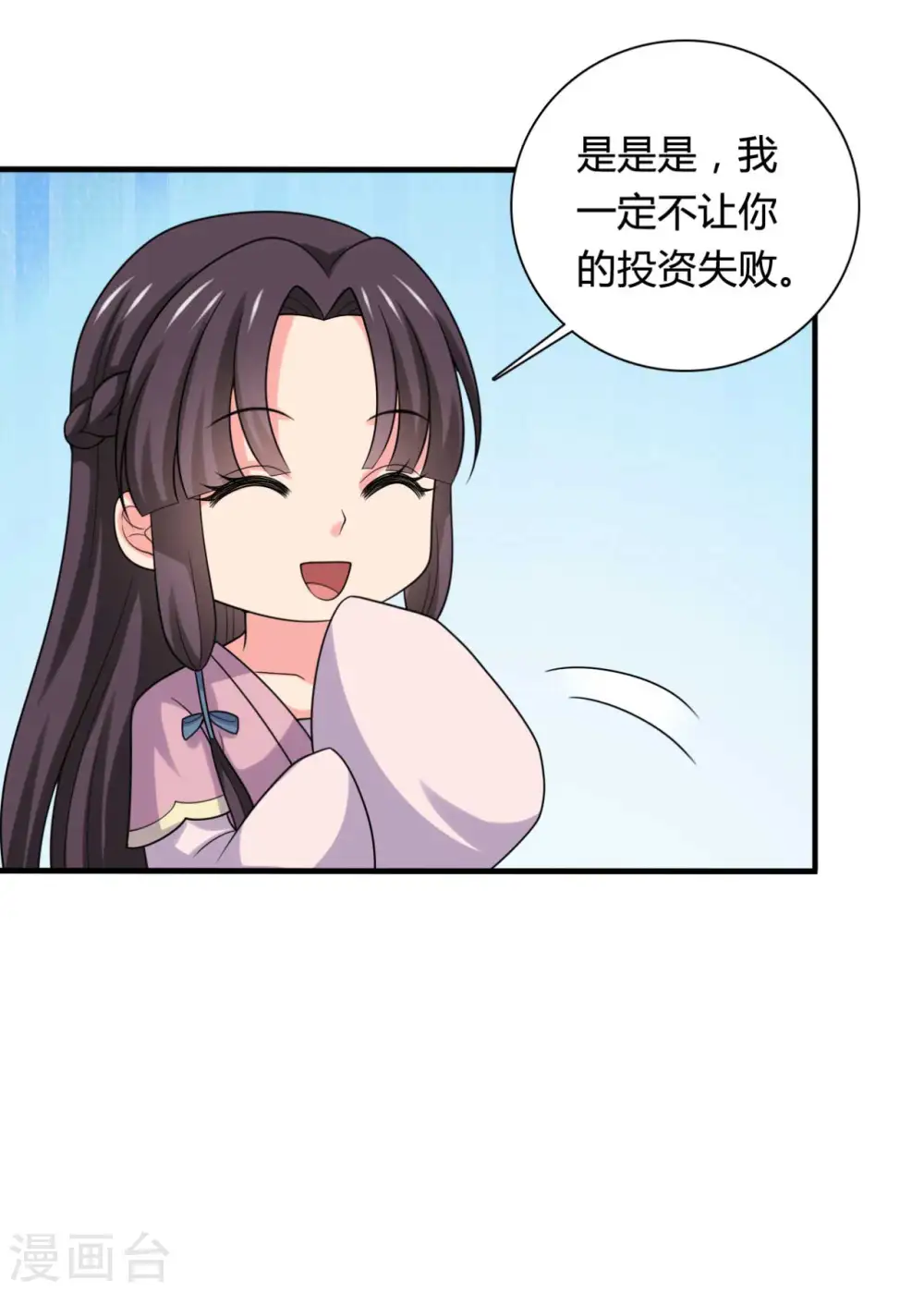 第141话 做点投资罢了 第29页