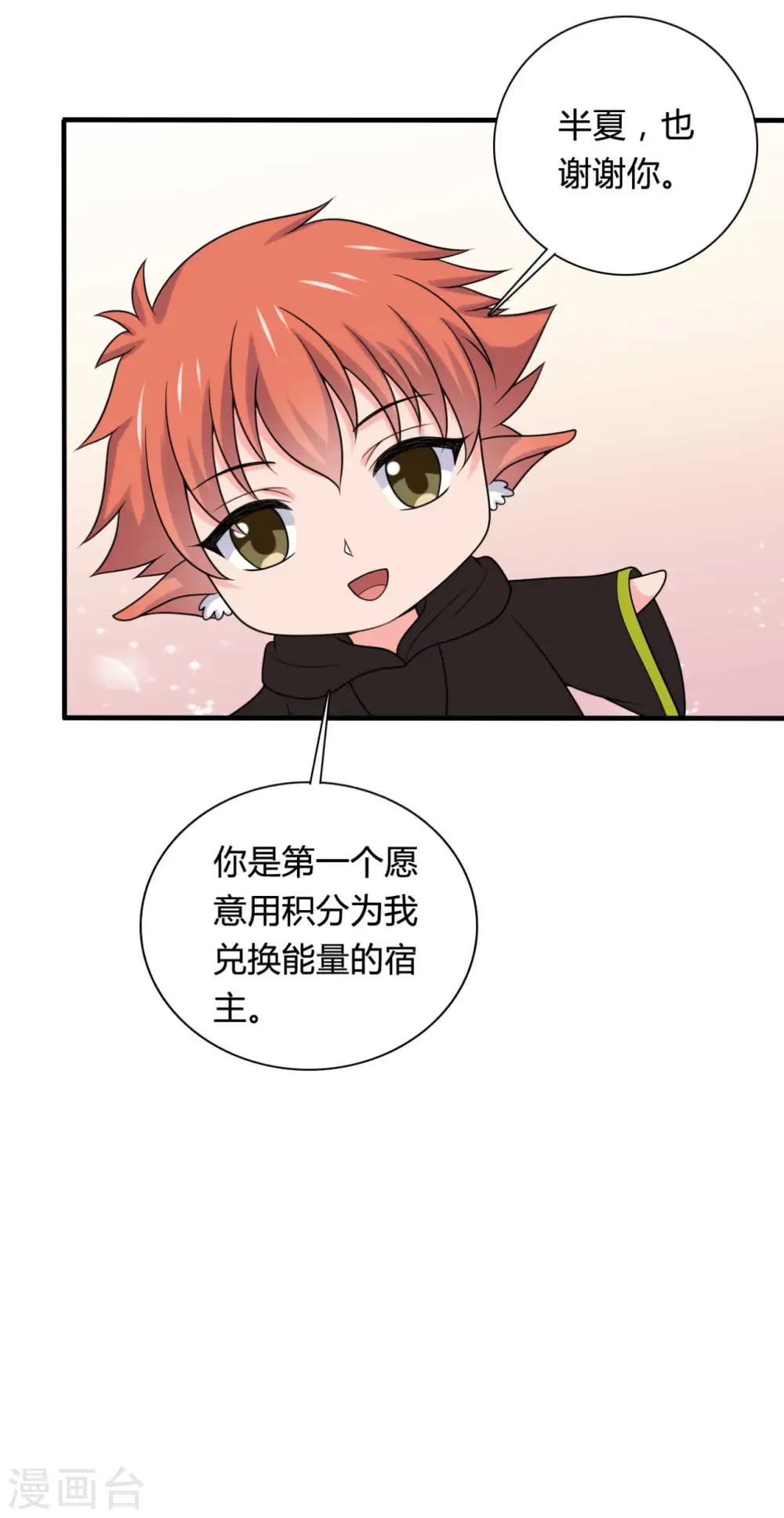 第141话 做点投资罢了 第30页