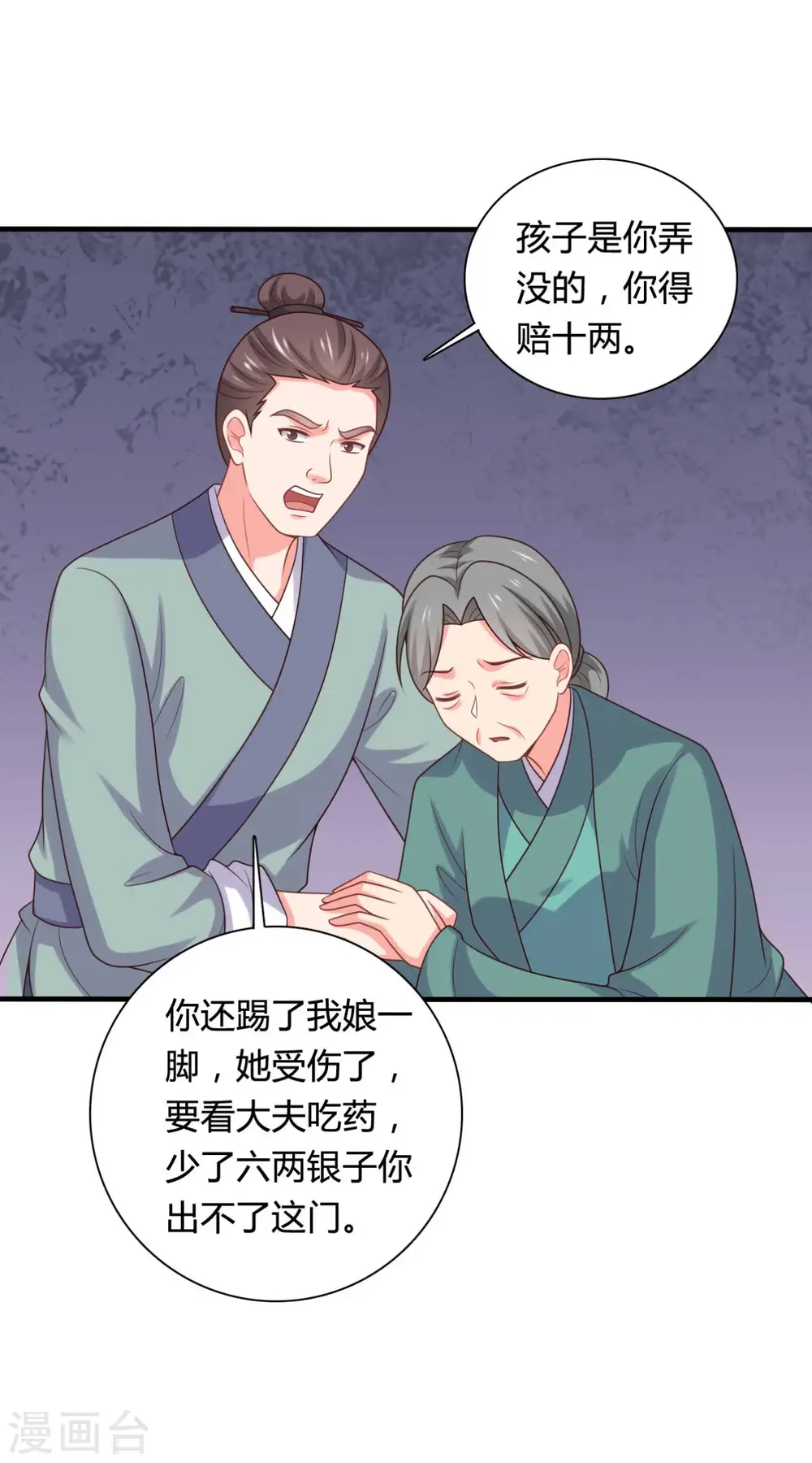 第140话 一脚的威慑 第9页
