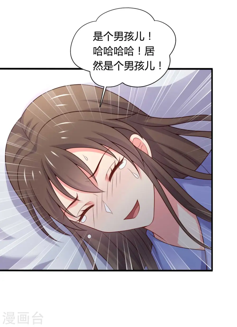 第139话 谁说她不会生儿子 第6页