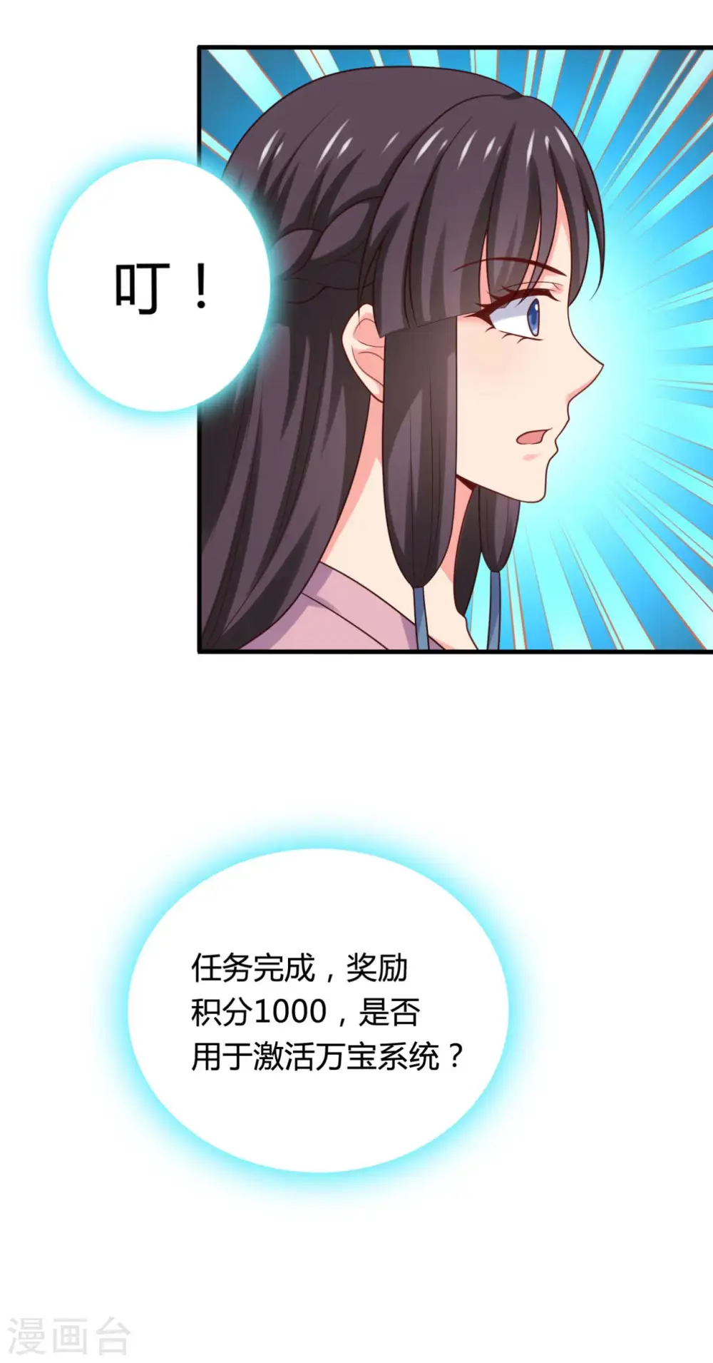 第139话 谁说她不会生儿子 第8页