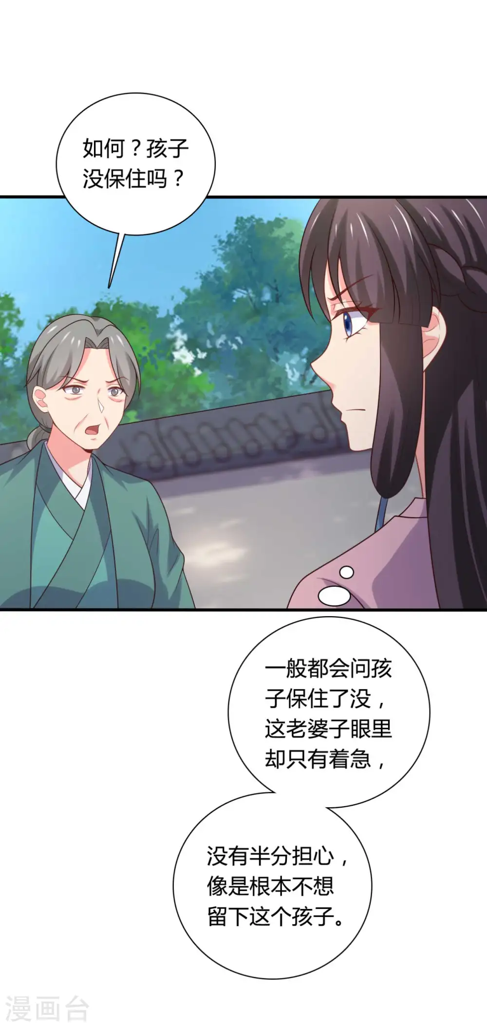 第139话 谁说她不会生儿子 第14页