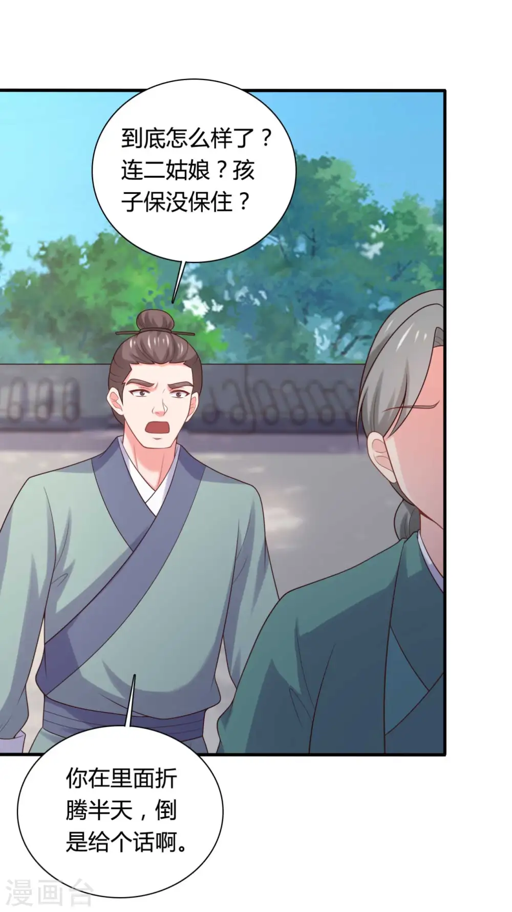 第139话 谁说她不会生儿子 第15页