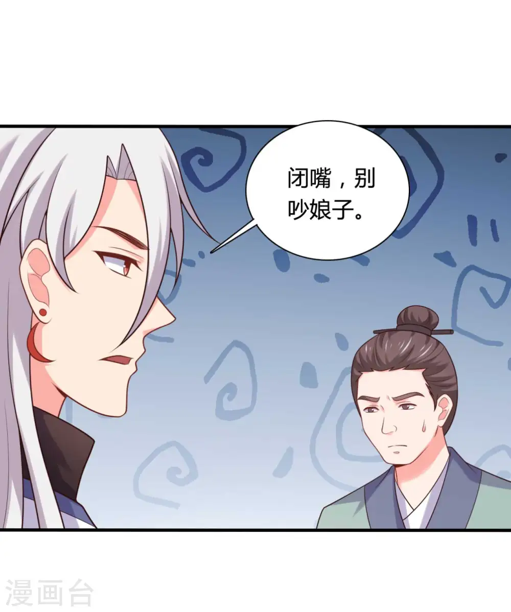 第139话 谁说她不会生儿子 第16页