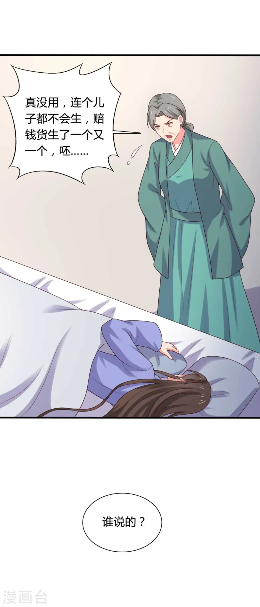 第139话 谁说她不会生儿子 第19页
