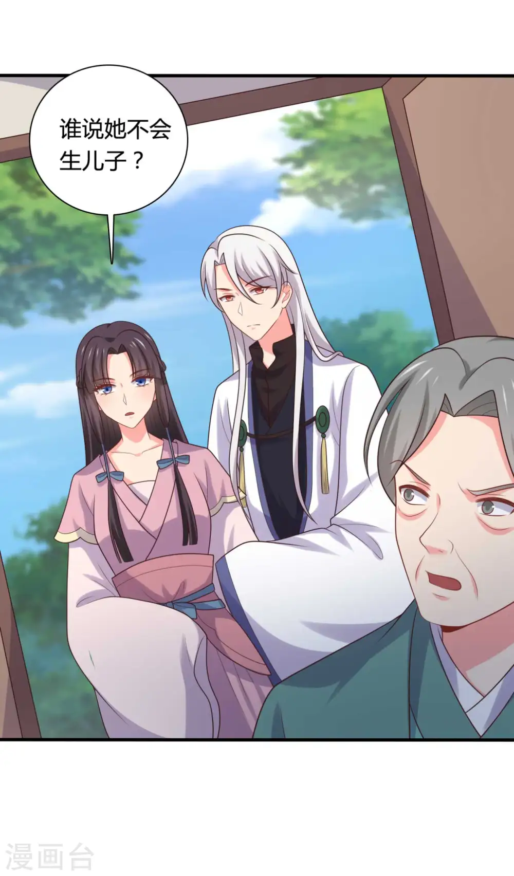 第139话 谁说她不会生儿子 第20页